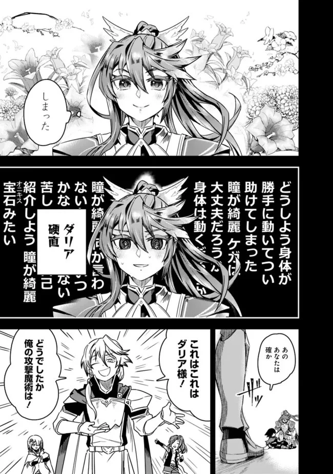 黒猫の剣士 ～ブラックなパーティを辞めたらS級冒険者にスカウトされました。今さら「戻ってきて」と言われても「もう遅い」です～ 第3話 - 7