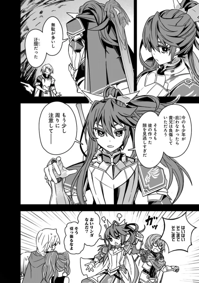 黒猫の剣士 ～ブラックなパーティを辞めたらS級冒険者にスカウトされました。今さら「戻ってきて」と言われても「もう遅い」です～ 第3話 - 8