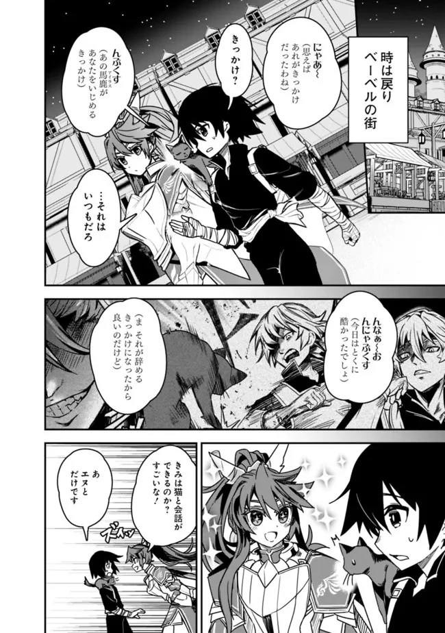 黒猫の剣士 ～ブラックなパーティを辞めたらS級冒険者にスカウトされました。今さら「戻ってきて」と言われても「もう遅い」です～ 第3話 - 10