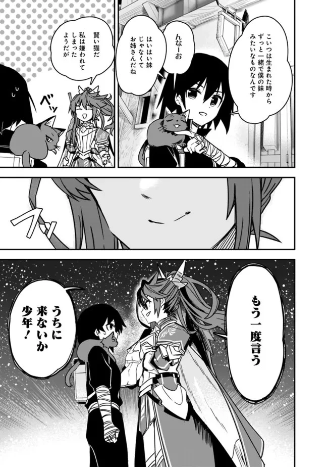 黒猫の剣士 ～ブラックなパーティを辞めたらS級冒険者にスカウトされました。今さら「戻ってきて」と言われても「もう遅い」です～ 第3話 - 11