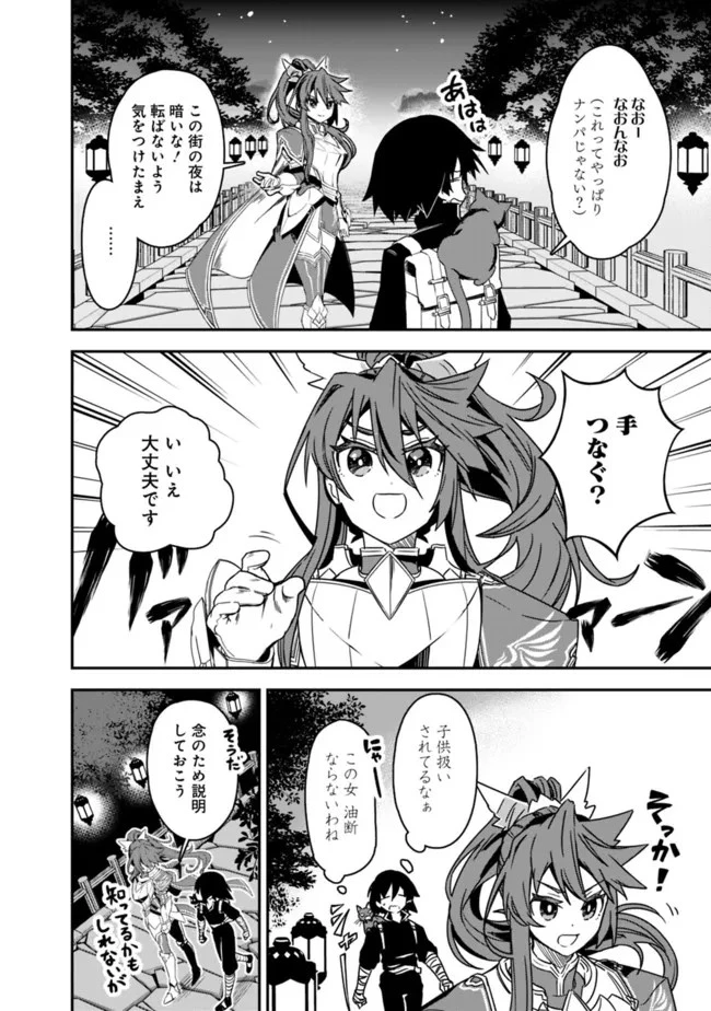 黒猫の剣士 ～ブラックなパーティを辞めたらS級冒険者にスカウトされました。今さら「戻ってきて」と言われても「もう遅い」です～ 第3話 - 14