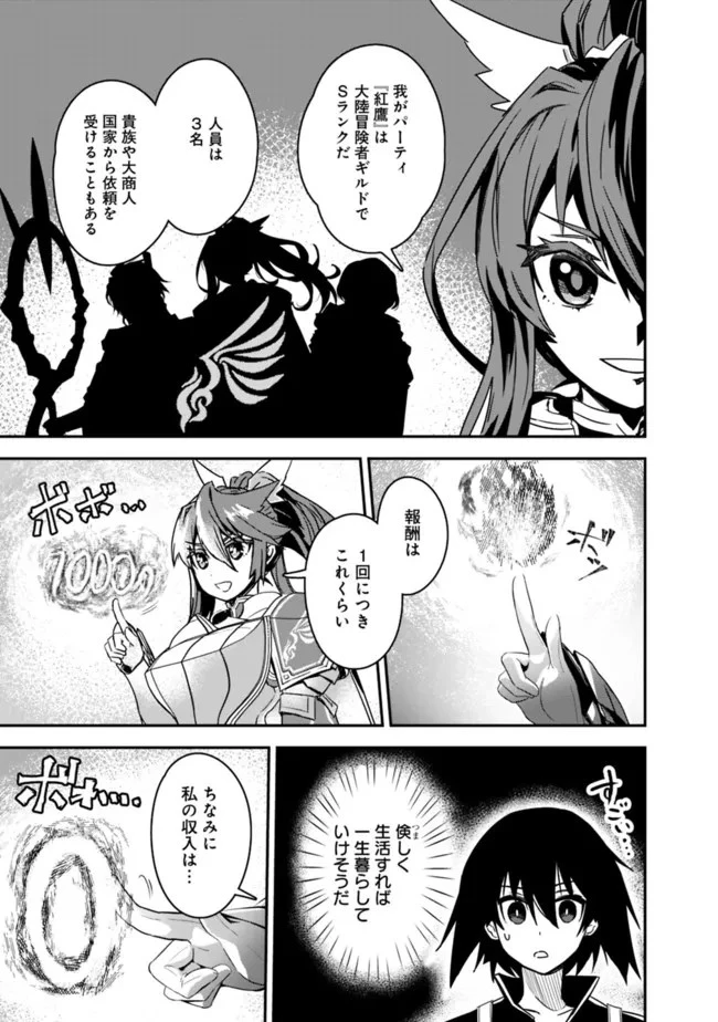 黒猫の剣士 ～ブラックなパーティを辞めたらS級冒険者にスカウトされました。今さら「戻ってきて」と言われても「もう遅い」です～ 第3話 - 15