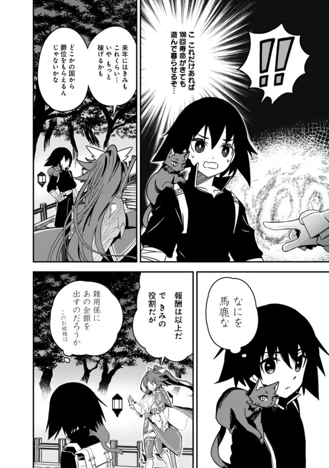 黒猫の剣士 ～ブラックなパーティを辞めたらS級冒険者にスカウトされました。今さら「戻ってきて」と言われても「もう遅い」です～ 第3話 - 16