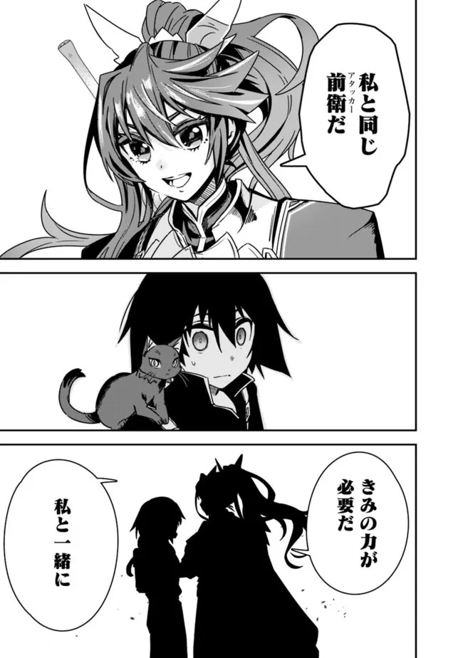 黒猫の剣士 ～ブラックなパーティを辞めたらS級冒険者にスカウトされました。今さら「戻ってきて」と言われても「もう遅い」です～ 第3話 - 17