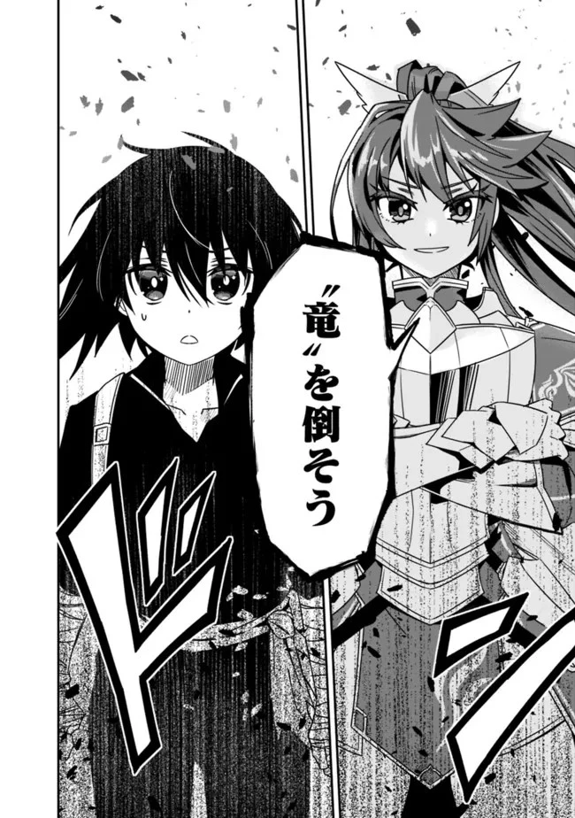 黒猫の剣士 ～ブラックなパーティを辞めたらS級冒険者にスカウトされました。今さら「戻ってきて」と言われても「もう遅い」です～ 第3話 - 18