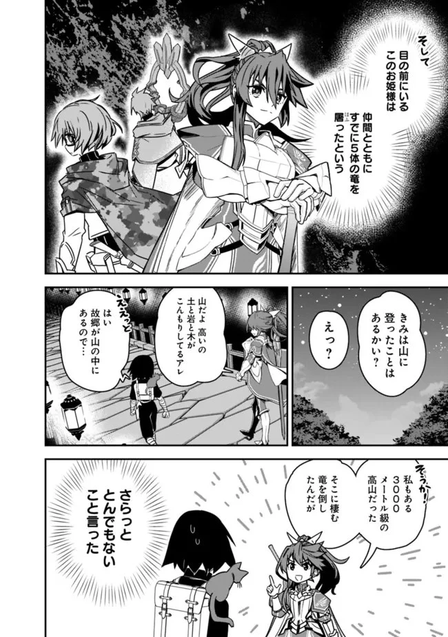 黒猫の剣士 ～ブラックなパーティを辞めたらS級冒険者にスカウトされました。今さら「戻ってきて」と言われても「もう遅い」です～ 第3話 - 20