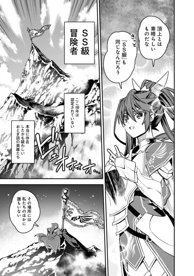 黒猫の剣士 ～ブラックなパーティを辞めたらS級冒険者にスカウトされました。今さら「戻ってきて」と言われても「もう遅い」です～ 第3話 - 21