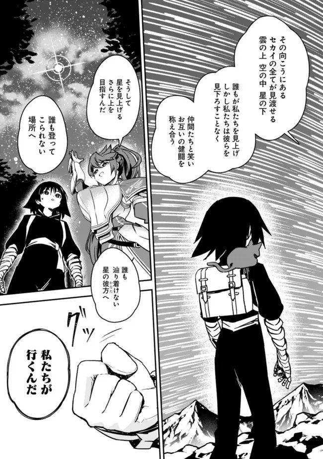 黒猫の剣士 ～ブラックなパーティを辞めたらS級冒険者にスカウトされました。今さら「戻ってきて」と言われても「もう遅い」です～ 第3話 - 23