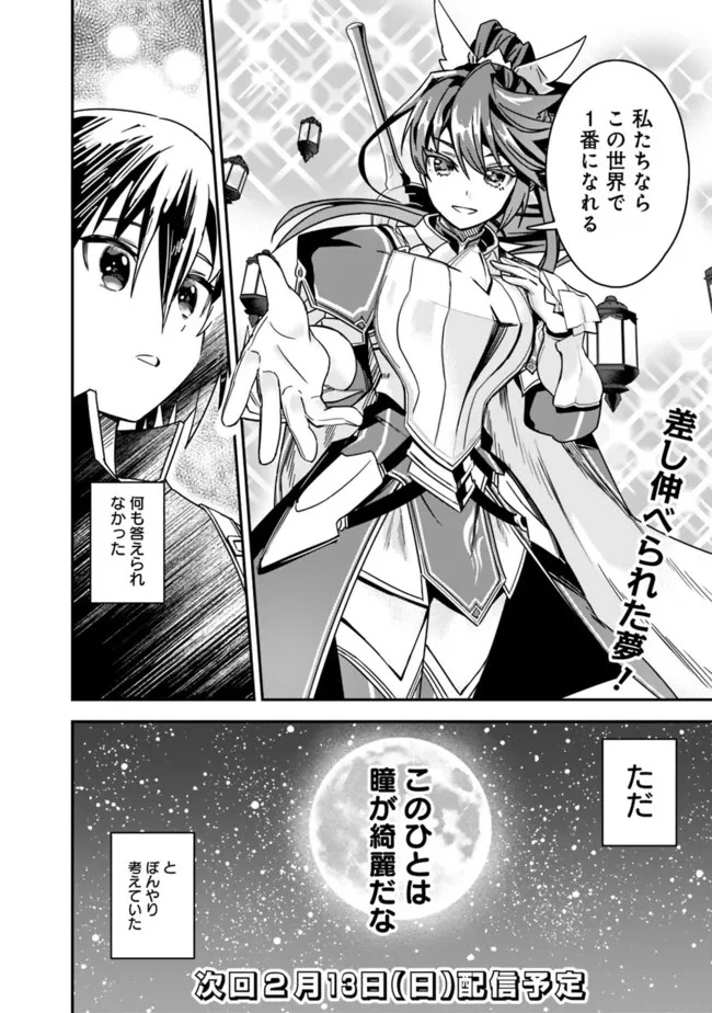 黒猫の剣士 ～ブラックなパーティを辞めたらS級冒険者にスカウトされました。今さら「戻ってきて」と言われても「もう遅い」です～ 第3話 - 24