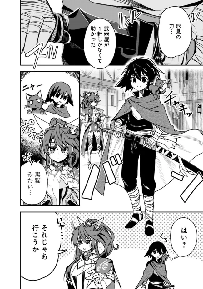 黒猫の剣士 ～ブラックなパーティを辞めたらS級冒険者にスカウトされました。今さら「戻ってきて」と言われても「もう遅い」です～ 第4話 - 2