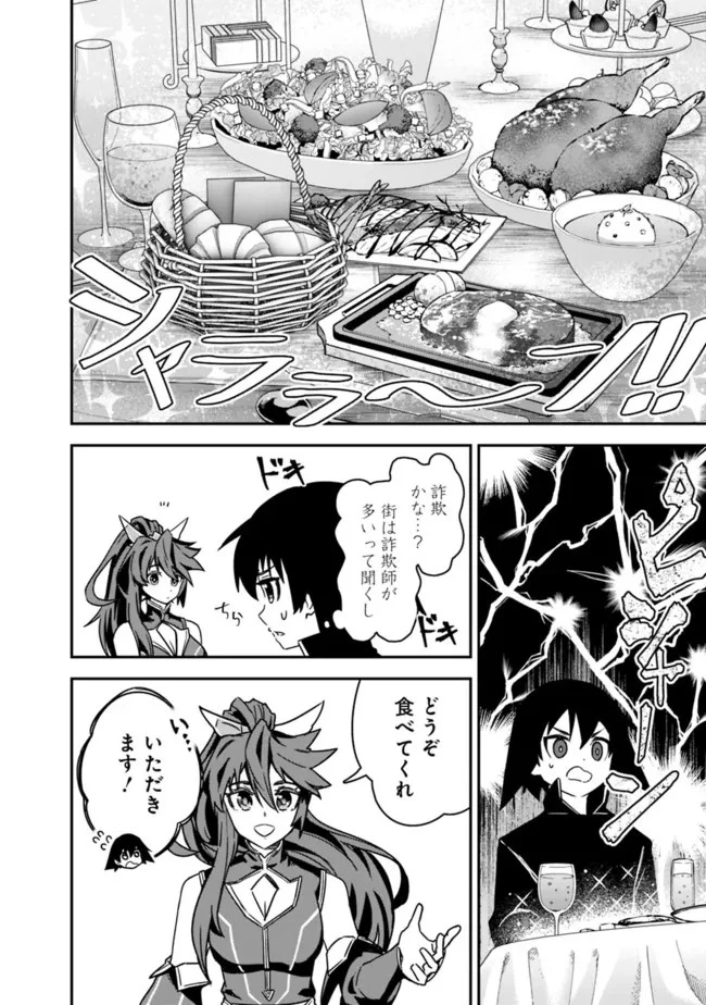 黒猫の剣士 ～ブラックなパーティを辞めたらS級冒険者にスカウトされました。今さら「戻ってきて」と言われても「もう遅い」です～ 第4話 - 4