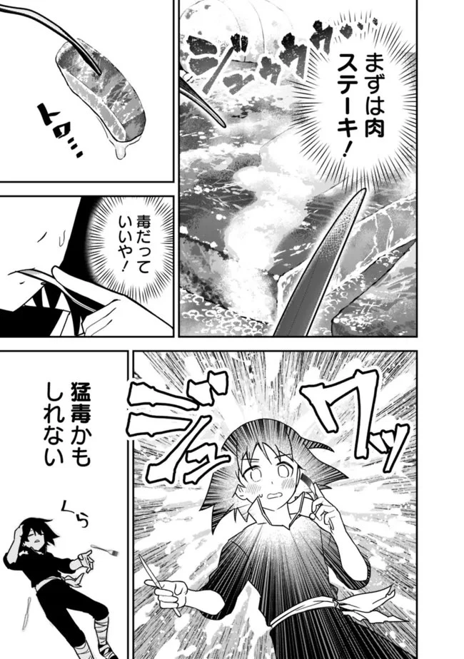 黒猫の剣士 ～ブラックなパーティを辞めたらS級冒険者にスカウトされました。今さら「戻ってきて」と言われても「もう遅い」です～ 第4話 - 5