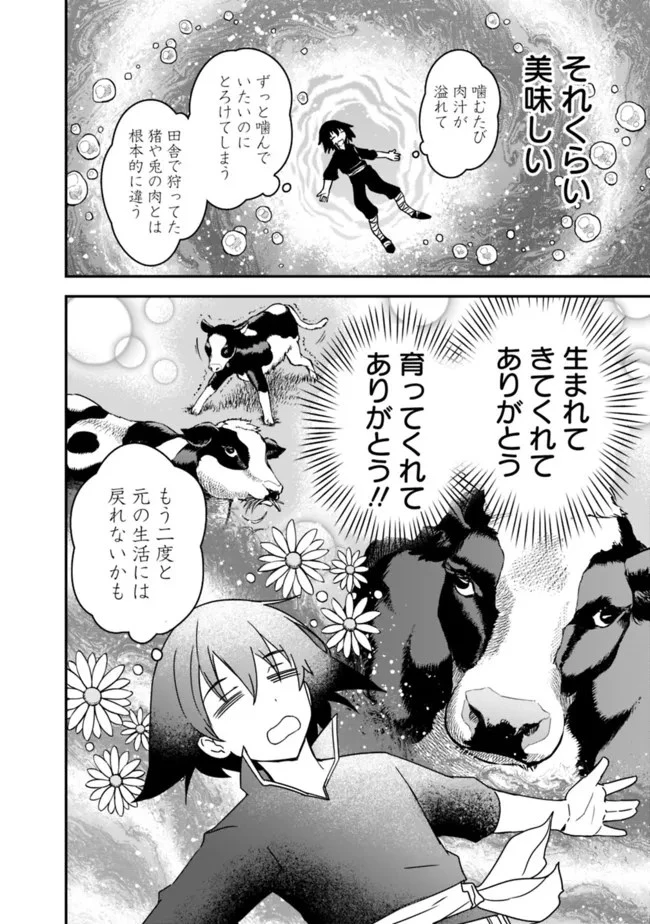 黒猫の剣士 ～ブラックなパーティを辞めたらS級冒険者にスカウトされました。今さら「戻ってきて」と言われても「もう遅い」です～ 第4話 - 6