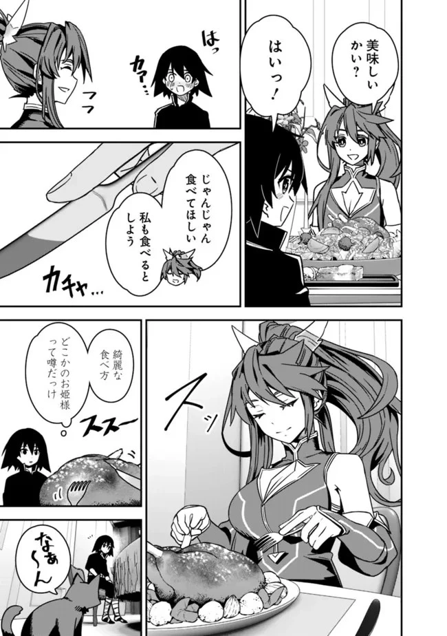 黒猫の剣士 ～ブラックなパーティを辞めたらS級冒険者にスカウトされました。今さら「戻ってきて」と言われても「もう遅い」です～ 第4話 - 7