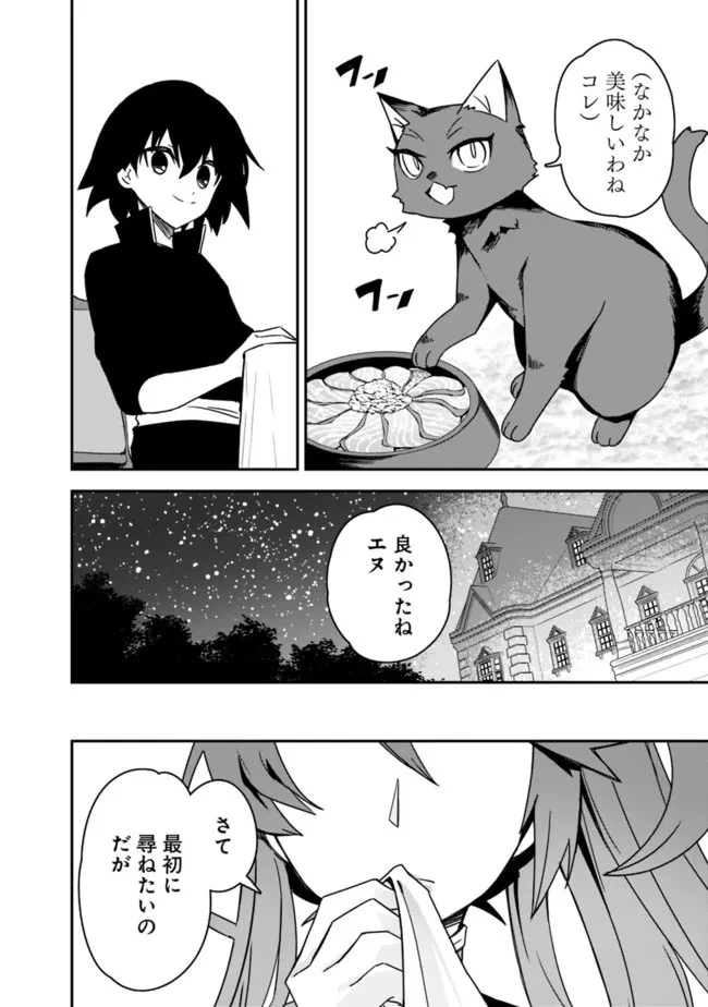 黒猫の剣士 ～ブラックなパーティを辞めたらS級冒険者にスカウトされました。今さら「戻ってきて」と言われても「もう遅い」です～ 第4話 - 8