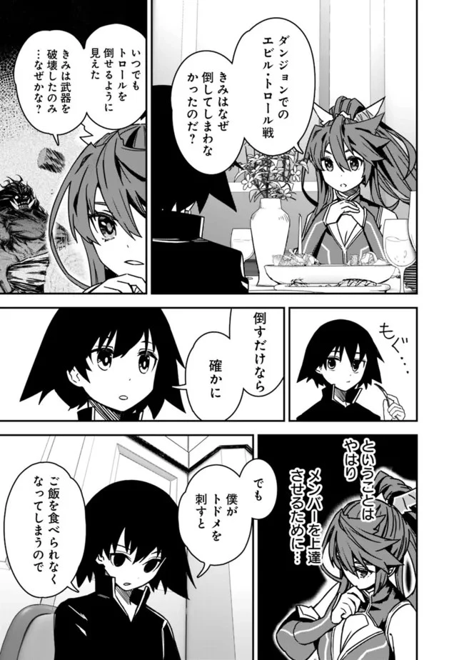 黒猫の剣士 ～ブラックなパーティを辞めたらS級冒険者にスカウトされました。今さら「戻ってきて」と言われても「もう遅い」です～ 第4話 - 9