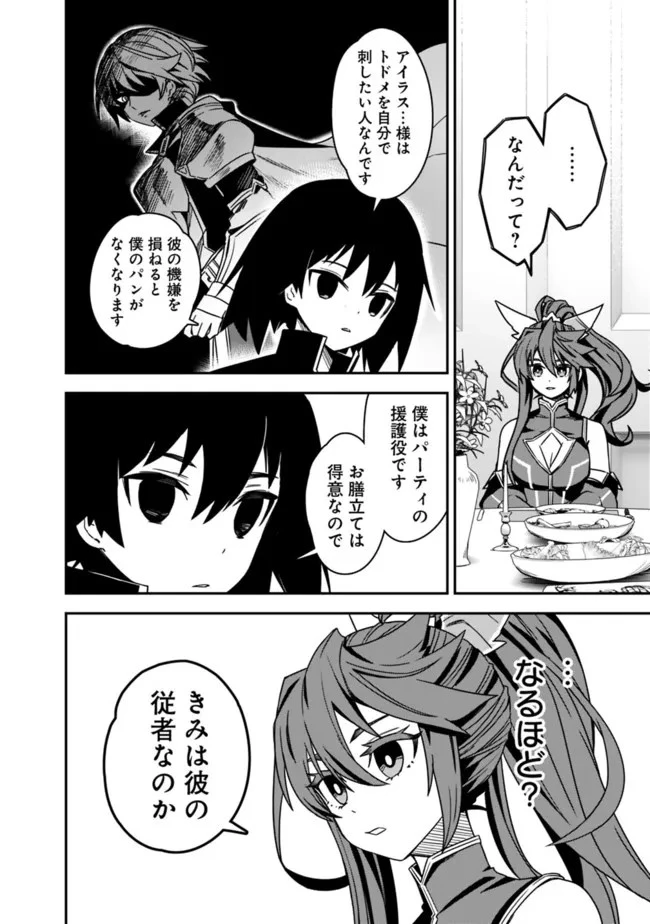 黒猫の剣士 ～ブラックなパーティを辞めたらS級冒険者にスカウトされました。今さら「戻ってきて」と言われても「もう遅い」です～ 第4話 - 10