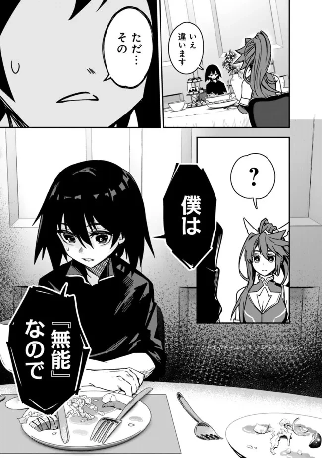 黒猫の剣士 ～ブラックなパーティを辞めたらS級冒険者にスカウトされました。今さら「戻ってきて」と言われても「もう遅い」です～ 第4話 - 11