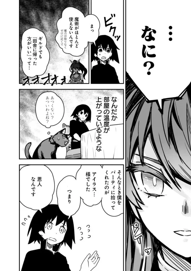 黒猫の剣士 ～ブラックなパーティを辞めたらS級冒険者にスカウトされました。今さら「戻ってきて」と言われても「もう遅い」です～ 第4話 - 12