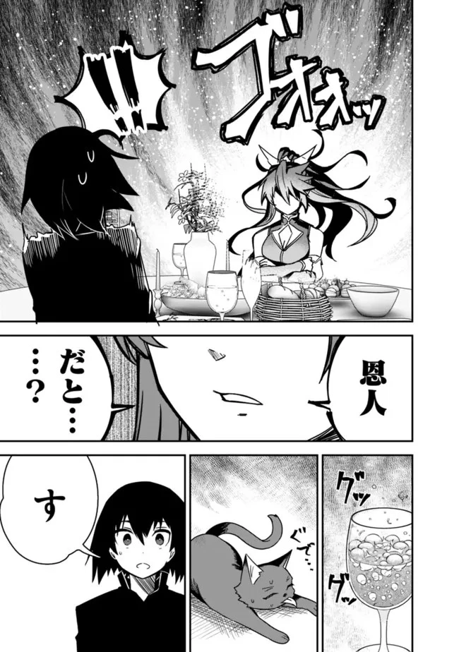 黒猫の剣士 ～ブラックなパーティを辞めたらS級冒険者にスカウトされました。今さら「戻ってきて」と言われても「もう遅い」です～ 第4話 - 13