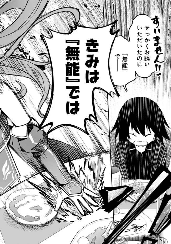 黒猫の剣士 ～ブラックなパーティを辞めたらS級冒険者にスカウトされました。今さら「戻ってきて」と言われても「もう遅い」です～ 第4話 - 14