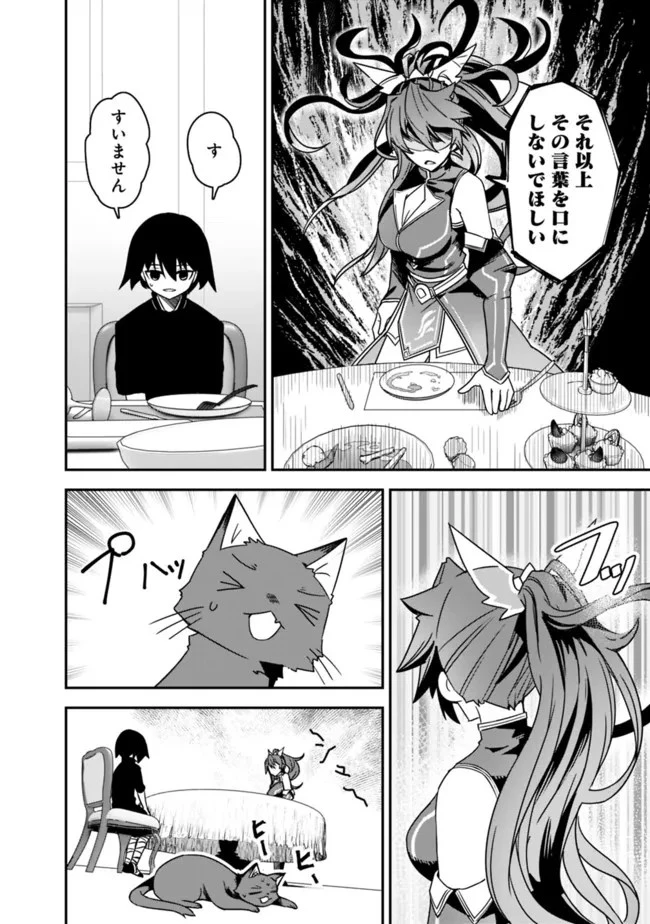 黒猫の剣士 ～ブラックなパーティを辞めたらS級冒険者にスカウトされました。今さら「戻ってきて」と言われても「もう遅い」です～ 第4話 - 16