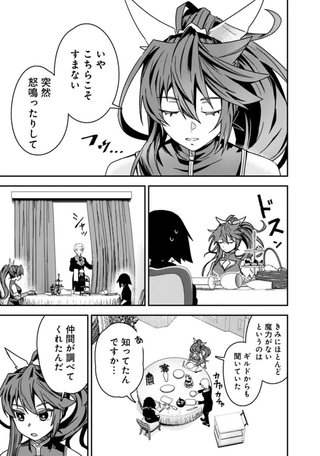 黒猫の剣士 ～ブラックなパーティを辞めたらS級冒険者にスカウトされました。今さら「戻ってきて」と言われても「もう遅い」です～ 第4話 - 17