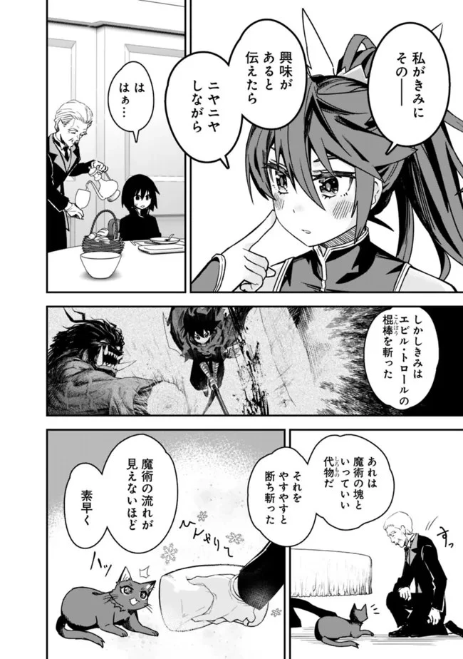 黒猫の剣士 ～ブラックなパーティを辞めたらS級冒険者にスカウトされました。今さら「戻ってきて」と言われても「もう遅い」です～ 第4話 - 18