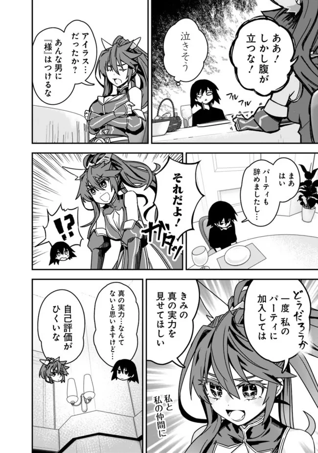 黒猫の剣士 ～ブラックなパーティを辞めたらS級冒険者にスカウトされました。今さら「戻ってきて」と言われても「もう遅い」です～ 第4話 - 20