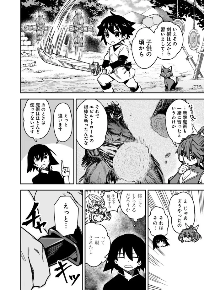 黒猫の剣士 ～ブラックなパーティを辞めたらS級冒険者にスカウトされました。今さら「戻ってきて」と言われても「もう遅い」です～ 第4話 - 22