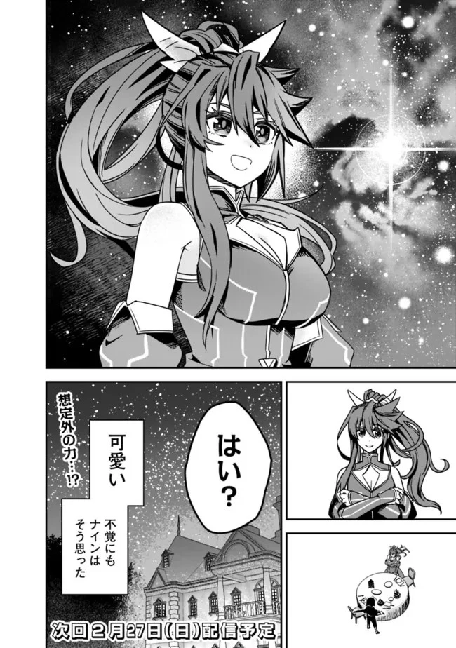 黒猫の剣士 ～ブラックなパーティを辞めたらS級冒険者にスカウトされました。今さら「戻ってきて」と言われても「もう遅い」です～ 第4話 - 24