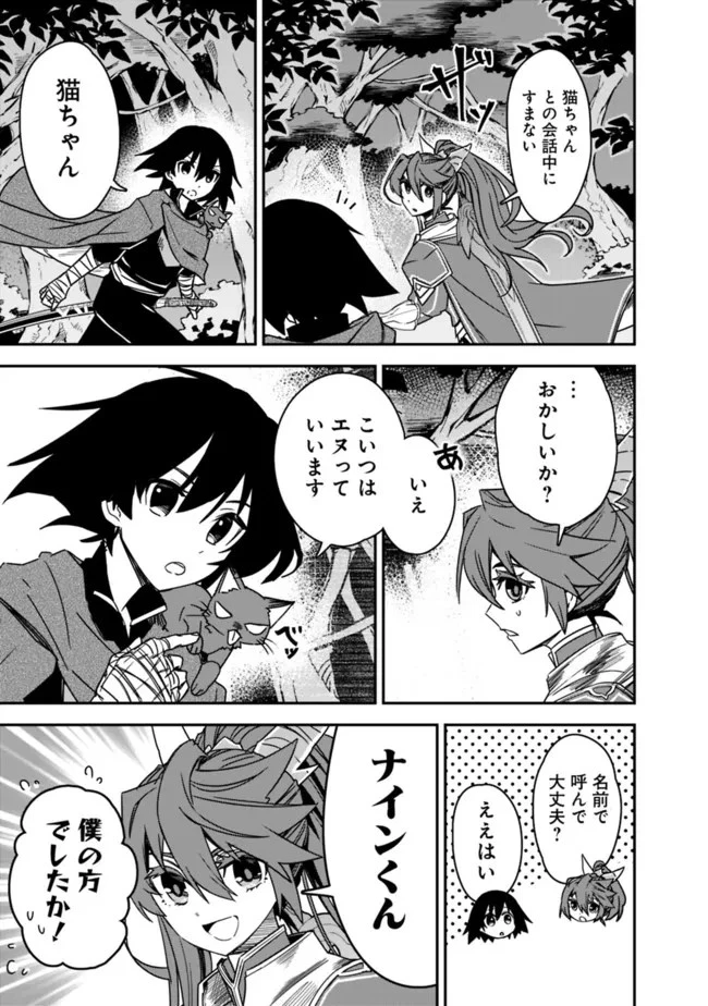 黒猫の剣士 ～ブラックなパーティを辞めたらS級冒険者にスカウトされました。今さら「戻ってきて」と言われても「もう遅い」です～ 第5話 - 5