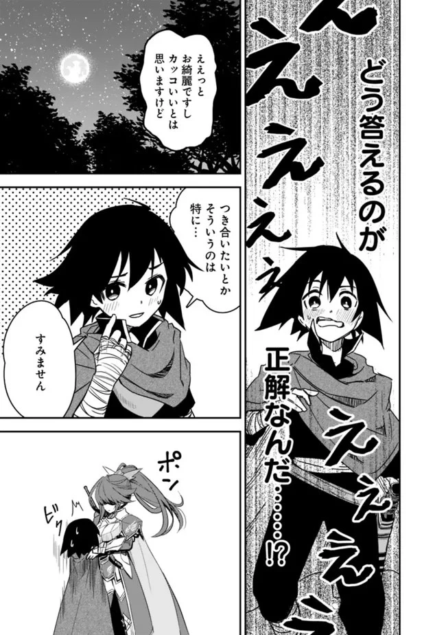 黒猫の剣士 ～ブラックなパーティを辞めたらS級冒険者にスカウトされました。今さら「戻ってきて」と言われても「もう遅い」です～ 第5話 - 9