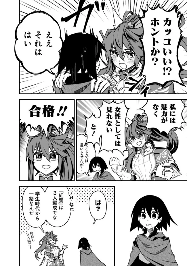 黒猫の剣士 ～ブラックなパーティを辞めたらS級冒険者にスカウトされました。今さら「戻ってきて」と言われても「もう遅い」です～ 第5話 - 10