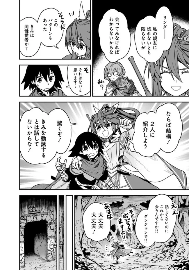 黒猫の剣士 ～ブラックなパーティを辞めたらS級冒険者にスカウトされました。今さら「戻ってきて」と言われても「もう遅い」です～ 第5話 - 12