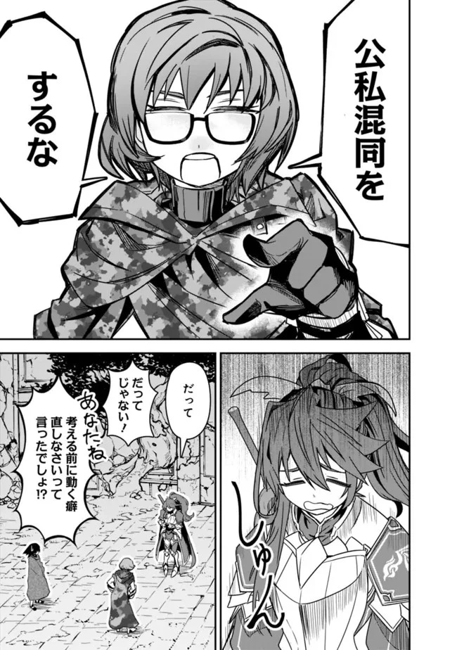 黒猫の剣士 ～ブラックなパーティを辞めたらS級冒険者にスカウトされました。今さら「戻ってきて」と言われても「もう遅い」です～ 第5話 - 13