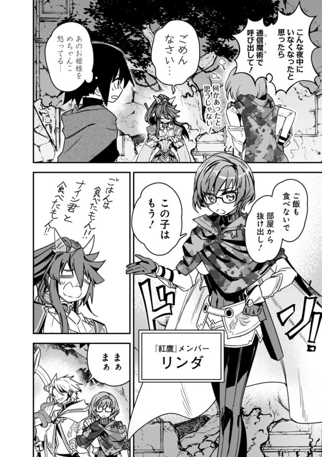 黒猫の剣士 ～ブラックなパーティを辞めたらS級冒険者にスカウトされました。今さら「戻ってきて」と言われても「もう遅い」です～ 第5話 - 14