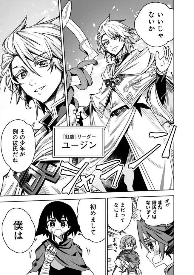 黒猫の剣士 ～ブラックなパーティを辞めたらS級冒険者にスカウトされました。今さら「戻ってきて」と言われても「もう遅い」です～ 第5話 - 15