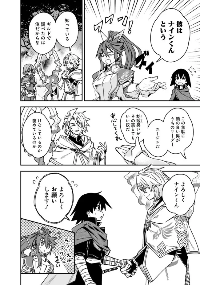 黒猫の剣士 ～ブラックなパーティを辞めたらS級冒険者にスカウトされました。今さら「戻ってきて」と言われても「もう遅い」です～ 第5話 - 16