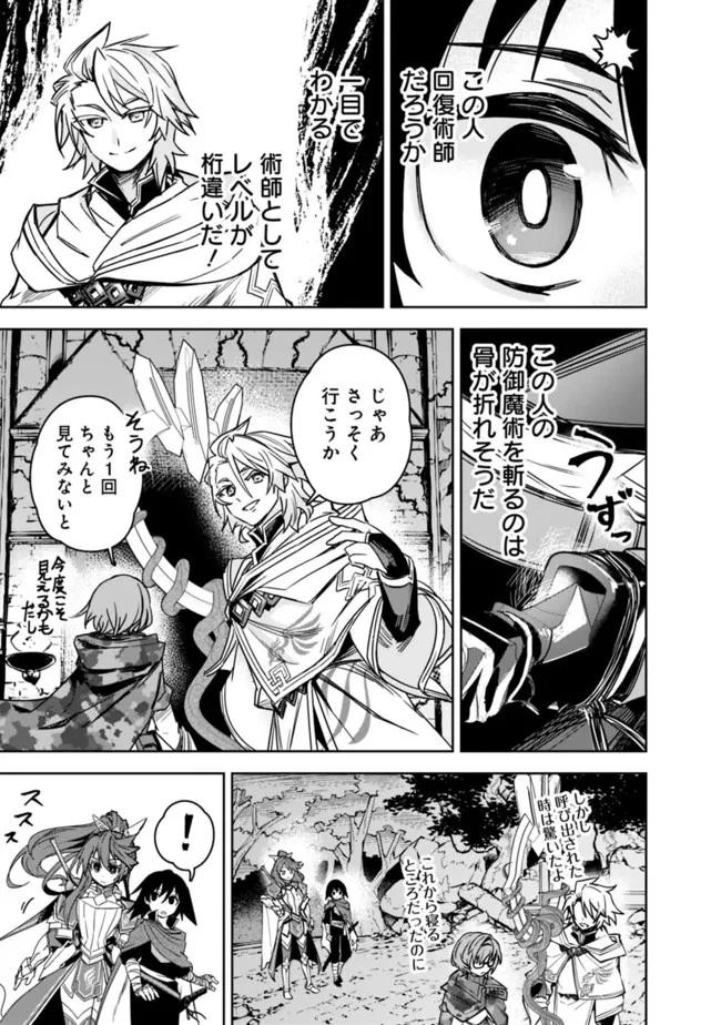 黒猫の剣士 ～ブラックなパーティを辞めたらS級冒険者にスカウトされました。今さら「戻ってきて」と言われても「もう遅い」です～ 第5話 - 17