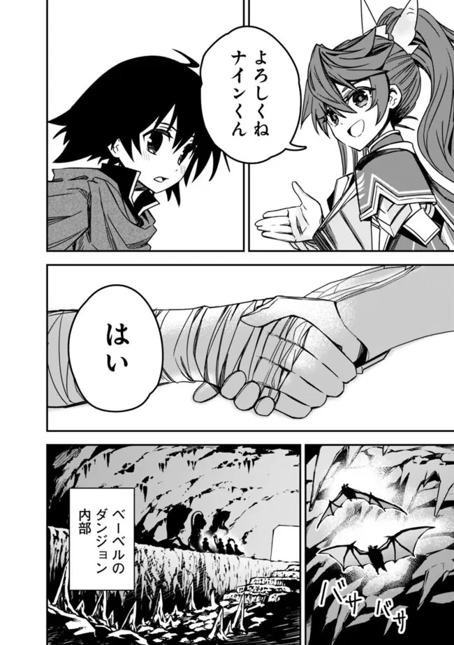 黒猫の剣士 ～ブラックなパーティを辞めたらS級冒険者にスカウトされました。今さら「戻ってきて」と言われても「もう遅い」です～ 第5話 - 18