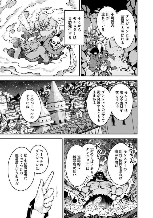 黒猫の剣士 ～ブラックなパーティを辞めたらS級冒険者にスカウトされました。今さら「戻ってきて」と言われても「もう遅い」です～ 第5話 - 19