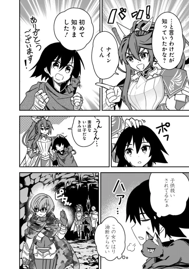 黒猫の剣士 ～ブラックなパーティを辞めたらS級冒険者にスカウトされました。今さら「戻ってきて」と言われても「もう遅い」です～ 第5話 - 20