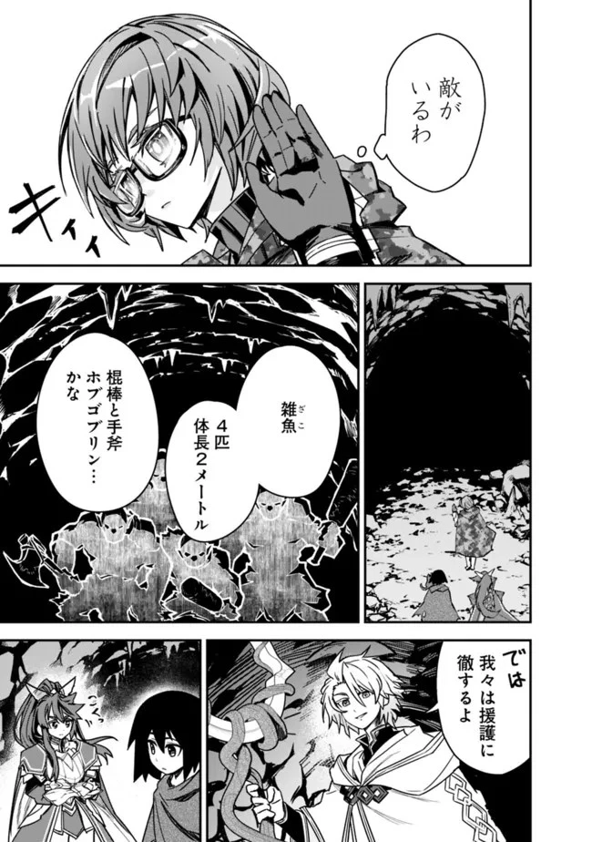 黒猫の剣士 ～ブラックなパーティを辞めたらS級冒険者にスカウトされました。今さら「戻ってきて」と言われても「もう遅い」です～ 第5話 - 21