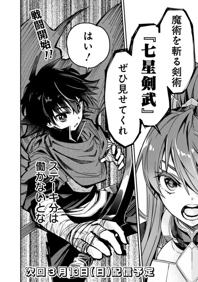 黒猫の剣士 ～ブラックなパーティを辞めたらS級冒険者にスカウトされました。今さら「戻ってきて」と言われても「もう遅い」です～ 第5話 - 22