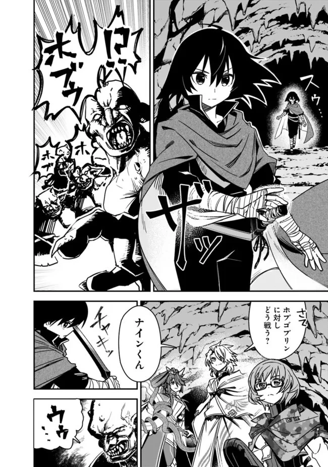 黒猫の剣士 ～ブラックなパーティを辞めたらS級冒険者にスカウトされました。今さら「戻ってきて」と言われても「もう遅い」です～ 第6話 - 2