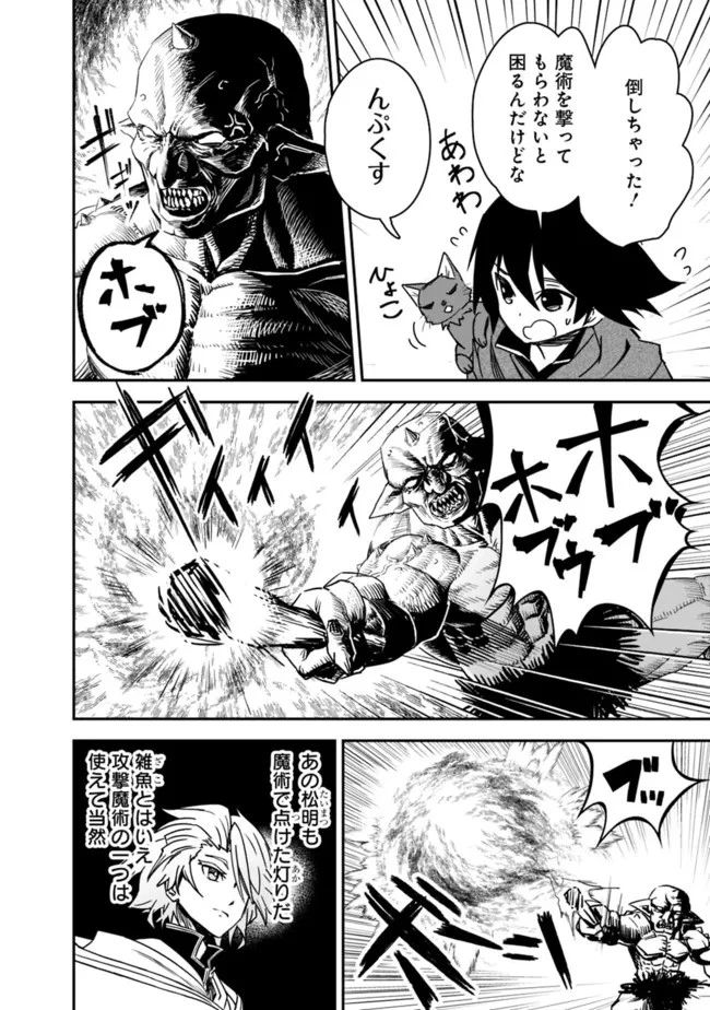 黒猫の剣士 ～ブラックなパーティを辞めたらS級冒険者にスカウトされました。今さら「戻ってきて」と言われても「もう遅い」です～ 第6話 - 10