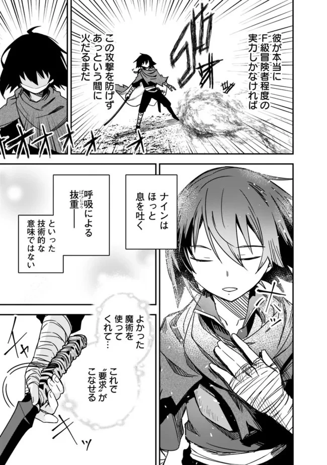 黒猫の剣士 ～ブラックなパーティを辞めたらS級冒険者にスカウトされました。今さら「戻ってきて」と言われても「もう遅い」です～ 第6話 - 11