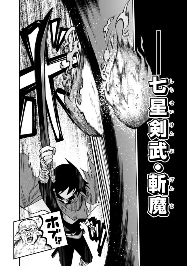 黒猫の剣士 ～ブラックなパーティを辞めたらS級冒険者にスカウトされました。今さら「戻ってきて」と言われても「もう遅い」です～ 第6話 - 12