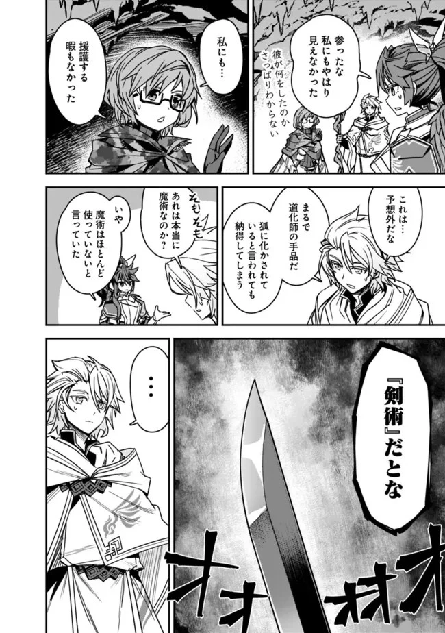 黒猫の剣士 ～ブラックなパーティを辞めたらS級冒険者にスカウトされました。今さら「戻ってきて」と言われても「もう遅い」です～ 第6話 - 18